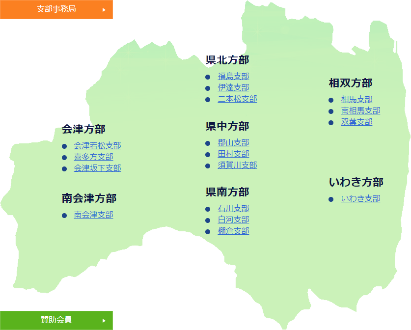 福島県浄化槽協会　会員名簿マップ
